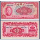 Китай, 10 юаней 1940 г, P-85b (S, Сунь Ятсен, храм Неба), UNC-