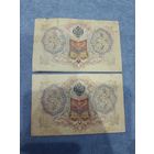 Государственный кредитный билет 3 рубля две банкноты 1905 год