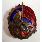 Знак Герою Революционного движения 1917-1918 г.скол
