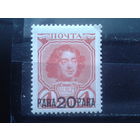 Россия 1913 Петр 1* Надпечатка 20 пара