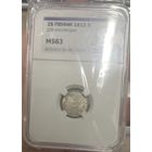 25 пенни 1913 в ms 63 ! Яркая красивая монета в ярком шб!