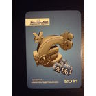 Календарик 2011 г.  Белгазпромбанк.  программа Микрокредитование.