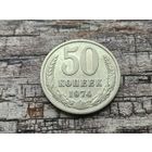 СССР. 50 копеек 1974. (1).