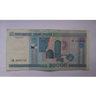 50000 рублей 2000 серия еН