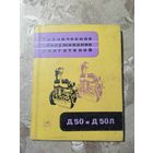 Техническое обслуживание двигателей Д-50