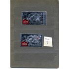 СССР, 1961, "ФОЛЬГА, слава КПСС" , **, серия 2м, Заг. 2542-43 ,чистая  ТИПll