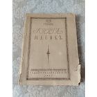 Старинная книга "Книга масок" Реми де Гурмон, прижизненное издание, книгоиздательство "Грядущий день" 1913 года