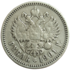 Рубль 1901 ФЗ
