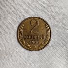 2 копейки 1965