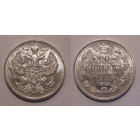 20 копеек 1914 UNC