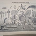 Орудия и утварь первобытных народов.          Энциклопедическая гравюра СПБ. 19-20века .24х17см