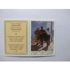 СССР 1979 М. Г. БЕЛЬСКИЙ