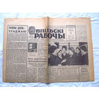 П2 25-34 1225 Газета Вiцебскi рабочы 7 Студзеня 1977 Полный номер