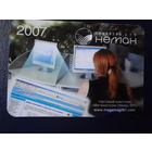 Календарик 2007 г.  Мегамагазин Неман 001.