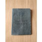 Паспорт СССР образца 1932 года. Выдан: БССР, Гродненская область, г. Ивье, 1965 год.