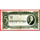 5 Червонцев 1937 год * серия УГ * СССР * XF * EF