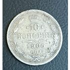 10 копеек 1905  Николай ІІ СПБ-ЭБ   серебро 1.8 грамма