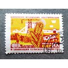 Марка СССР 1965 год Создание материльно-технической базы коммунизма