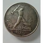 Полтинник 1924 г. ( Т Р ).  СССР.  Люкс. Патина.  СЕРЕБРО.