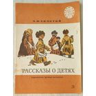 Рассказы о детях | Толстой Лев Николаевич | Читаем сами
