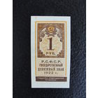 Продажа коллекции с 1 рубля! Гос. денежный знак РСФСР 1922г. AU-UNC.