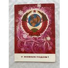 Открытка с Новым годом