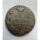 5 копеек 1831 масон