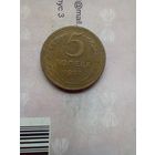 5 копеек 1927 года