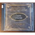 Гарик Сукачев – Большая Российская Музыкальная Энциклопедия