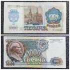 1000 рублей СССР 1992 г. серия АЯ