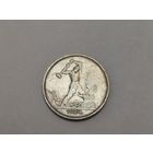 Полтинник 1924 г. (Т.Р)