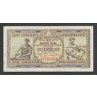 Югославия 100 динар 1946 года. Тип P-65b. Защитная нить. Состояние XF