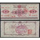 Китай 1996 год Фуангана сберегательный.талон (лотерея) на 10ед (с возможностью выигрыша) (rd08 =