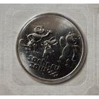 Россия 25 рублей, 2012-2014 XXII зимние Олимпийские Игры, Сочи 2014 - Талисманы.
