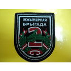 Шеврон 2 инженерной бригады (8х9.5)