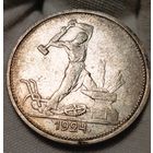 Полтинник 1924 ТР, шикарный без мц, смотрите другие лоты!