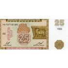 Банкнота 25 драм Армения 1993