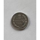 20 копеек 1860