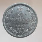20 копеек 1906 ЭБ