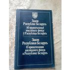 Закон Р.Б-Аб прыватызацыi жыллевага фонду\17д