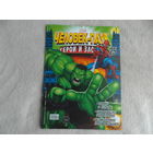Человек-паук. Герои и злодеи. Номер 25. Комиксы. Москва. Marvel. 2011 г.