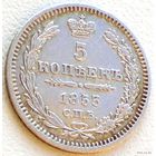 Россия, 5 копеек 1853 года, СПБ HI