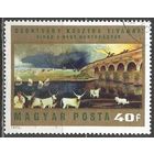 Венгрия. Живопись Т.Коштки. 1973г. Mi#2878.