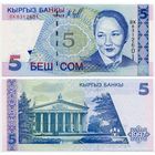Киргизия. 5 сом (образца 1997 года, P13, UNC) [серия BK]