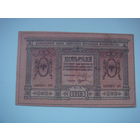 10 рублей 1918 сибирское временное правительство  толстая бумага