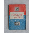 Продажа коллекции с 1 рубля! Библиотека филателиста.