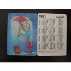 Календарик стерео 3D Переливной Всех поймал 1991г