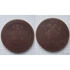 Двушка Александра II  1858г. (ОБМЕН)***