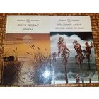 Якуб Колас Уладзімір Арлоў