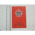 Поздравление Первомайский райком КПБ Минск 1987